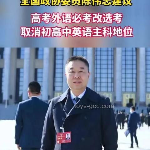 你是否支持英语退出主科地位，理由及解决方案