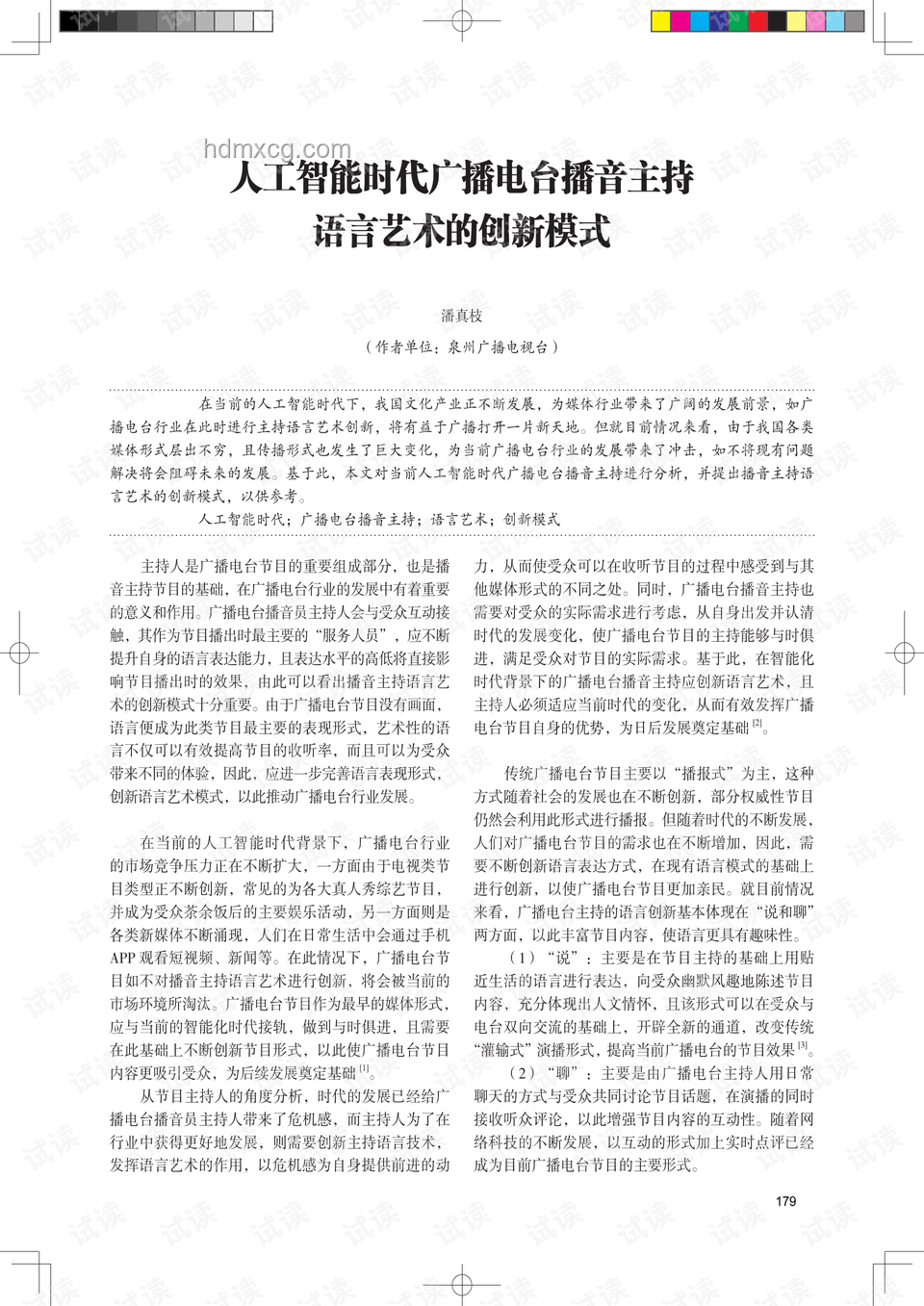 张桂梅一句话唤醒学生时代记忆的问题解决方案